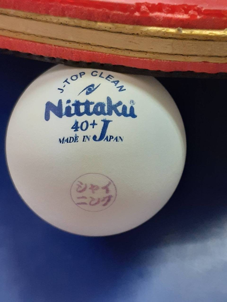 【卓球☆シャイニング】2023年スタート!(^^)!